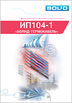 ИП104-1 Болид-термокабель
